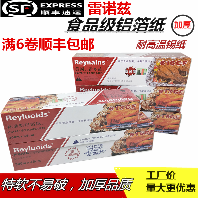 615CF Reynolds tin foil thickened aluminum foil paper Reynolds fresh-keeping barbecue tin foil 45cm×300M large roll