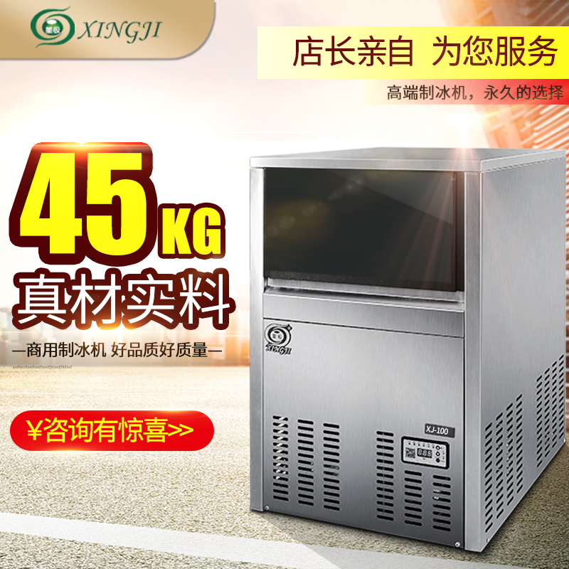 Stardream XM-100A Commercial Ice Maker 45 kg Milk Tea Shop Recommended National Union Send Filter