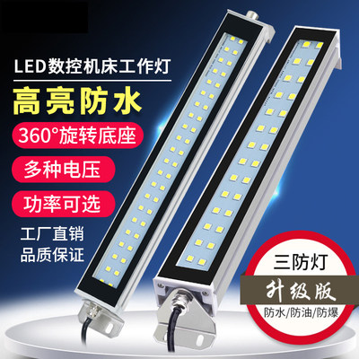 Led machine tool work light waterproof explosion protection fluorescent triple anti-lamp metal numerical control plant industrial equipment lighting lamp-Taobao