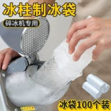 Ледяной пакет Коммерческий ледяной плесень замороженные ледяные столбы одноразовая плана.