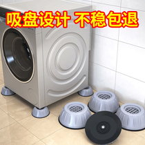 Washing machine foot pad Non-slip shockproof drum raising leg Universal type Haier shock absorption fixed pad height frame tripod base