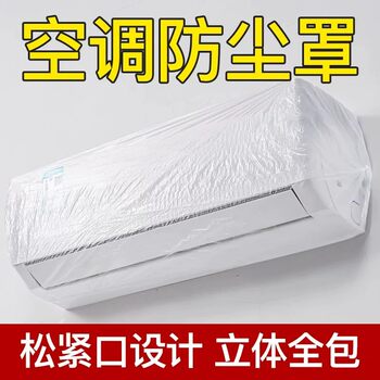 Air conditioner dust cover elastic mouth household appliances hanging extra large thickened disposable dust cover transparent