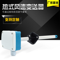 Thermal wind speed transmitter wind speed sensor a large number of spot nationwide