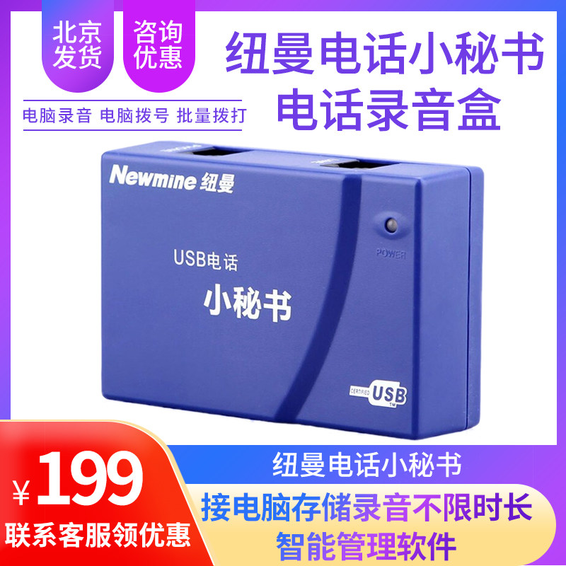 Newman NM-LYH-1 Telephone Recording Case Telephone Landline Landline Office Home Secretary Single Channel Recording Box