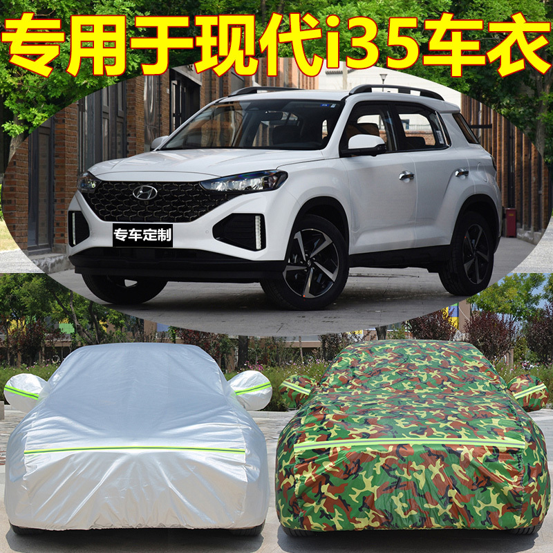 Beijing Hyundai New Ix35 Special Car Cover, Sun Protection, Rain and Dust Protection, Sunshade Cloth, Heat Insulation, Thick Car Cover, Outer Car Cover