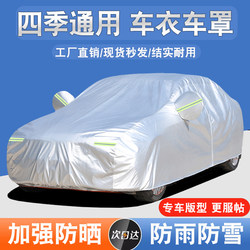 Car clothing car cover sunscreen rainproof heat insulation thickened sunshade dustproof All Year Round Neutral special car cover full cover outer cover