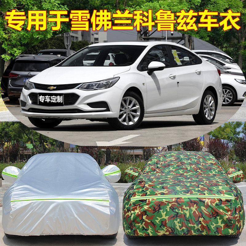 Chevrolet New Cruze classic sunscreen rain dust snow insulation sunshade thick special car cover car cover