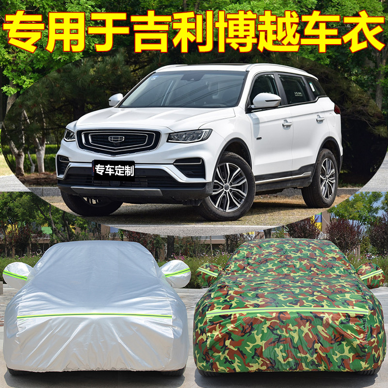 Dedicated to Geely Boyue car cover thickening off-road SUV Boyue car cover heat insulation dustproof sunscreen and rainproof