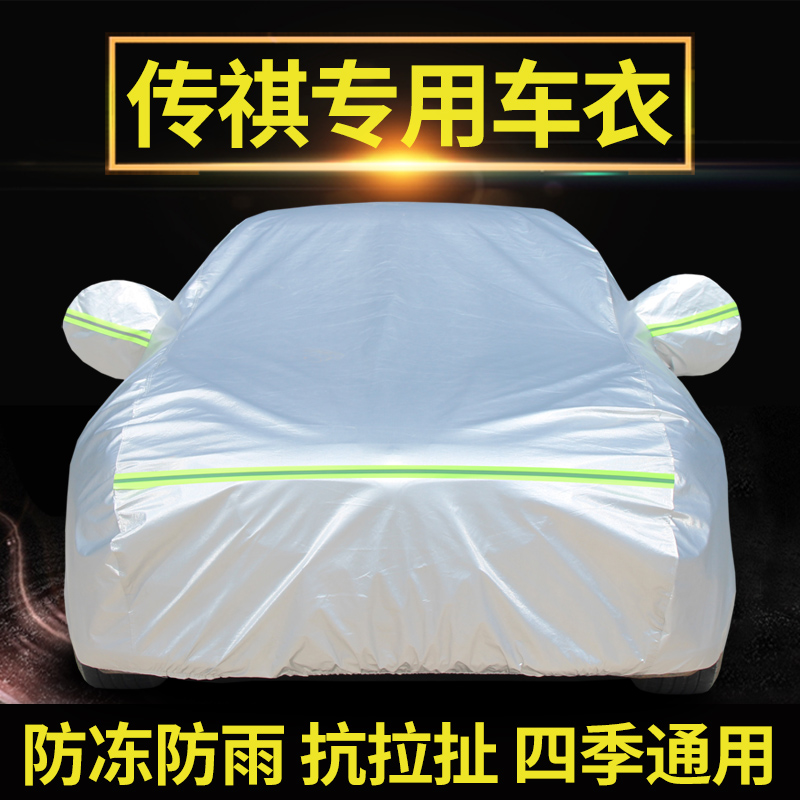 Trumpchi GS4 GS5 car cover GS3 GA5 GA6 GA8 Legend car cover Car cover rain sunscreen car coat thickened