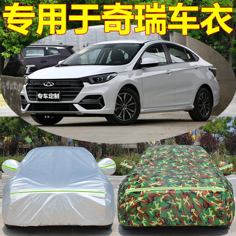 Chery's new A3A5E3E5QQ Tiger Iris M7 3 5 Fengyun 2 Oxford cloth car coat Car cover rain protection sun protection