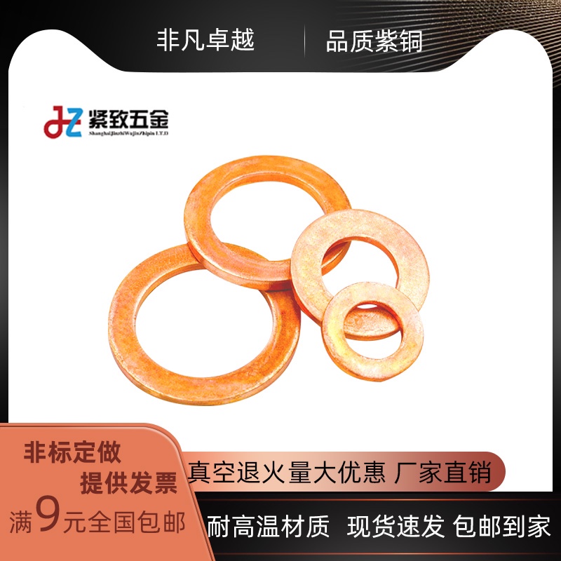 Copper flat washer inner diameter M21 outer diameter M25-M45 red copper pure copper washer seal sheet non-standard annealing high temperature resistance