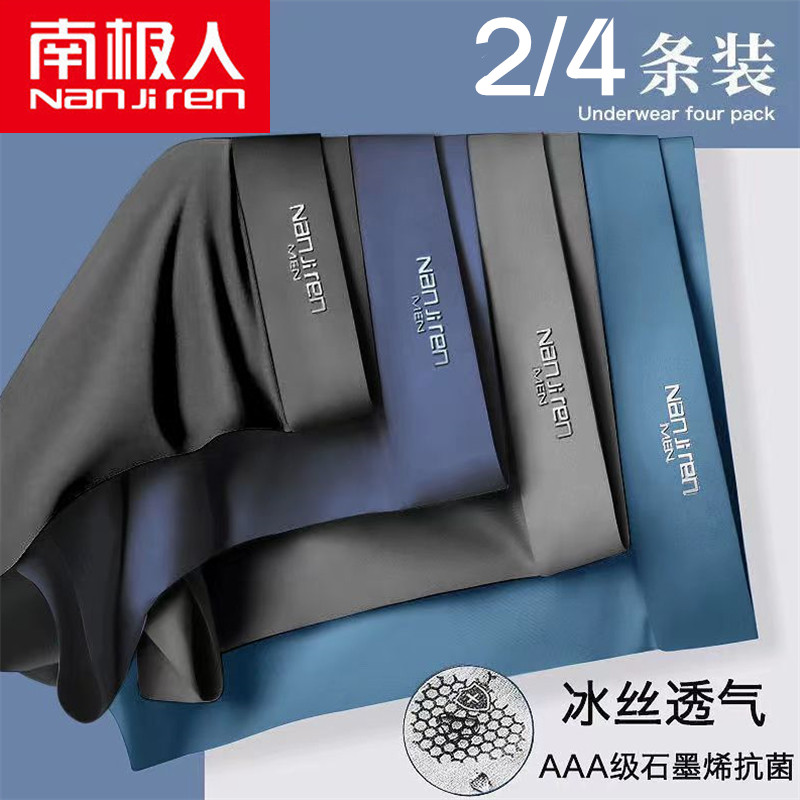Antarctic underwear men's ice silk thin boxers graphene antibacterial men's underwear large size sexy boxer