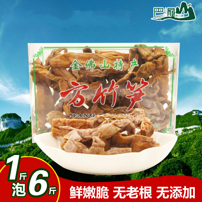 Chongqing specialty authentic Nanchuan Jinfoshan square bamboo shoots Wild bamboo shoots Bamboo shoots pointed bamboo shoots Dry dry goods gift box National