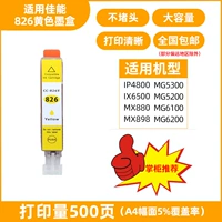 826y желтый (неполную чернильную версию)