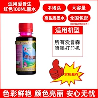 Красный, 100 мл