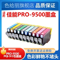 Картридж, pro9500