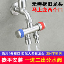 Washing machine faucet shunt yi fen er double dual-use dual-use water tee adapter one inlet and two outlets out