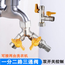 Copper washing machine double taps yi fen er one inlet and two outlets a water separator shunt three-way multifunctional adapter two