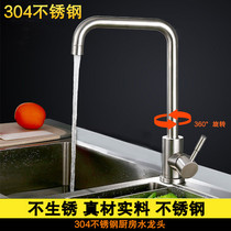 Kitchen faucet household wash basin faucet hot and cold sink bowl pool single cold wash basin 304 stainless steel