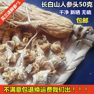 Ginseng reutou 50g white ginseng head Changbai Mountain raw sun-dried ginseng no sulfur-free Jilin specialty garden ginseng a piece