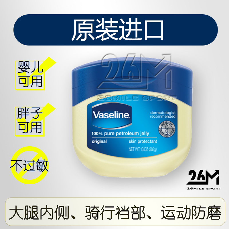 Vaseline running sports fat man inner thigh underarm crotch anti-friction cream anti-wear fat man marathon