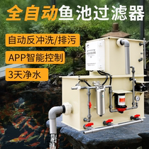 Intelligent fully automatic backwash filter large fish pond koi breeding purification equipment water circulation filtration system
