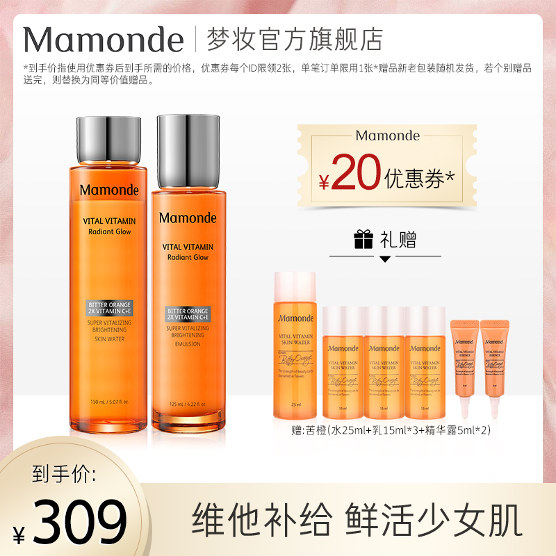 (Snap up now)Dream makeup Bitter Orange vitamin life fresh water milk Skin care set Moisturizing moisturizing cosmetics