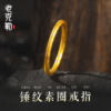Lao Ke Le antique gold hammer pattern ring solid gold