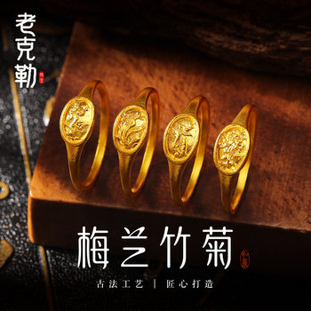 Lao kele ancient gold plum, orchid, bamboo and chrysanthemum ring