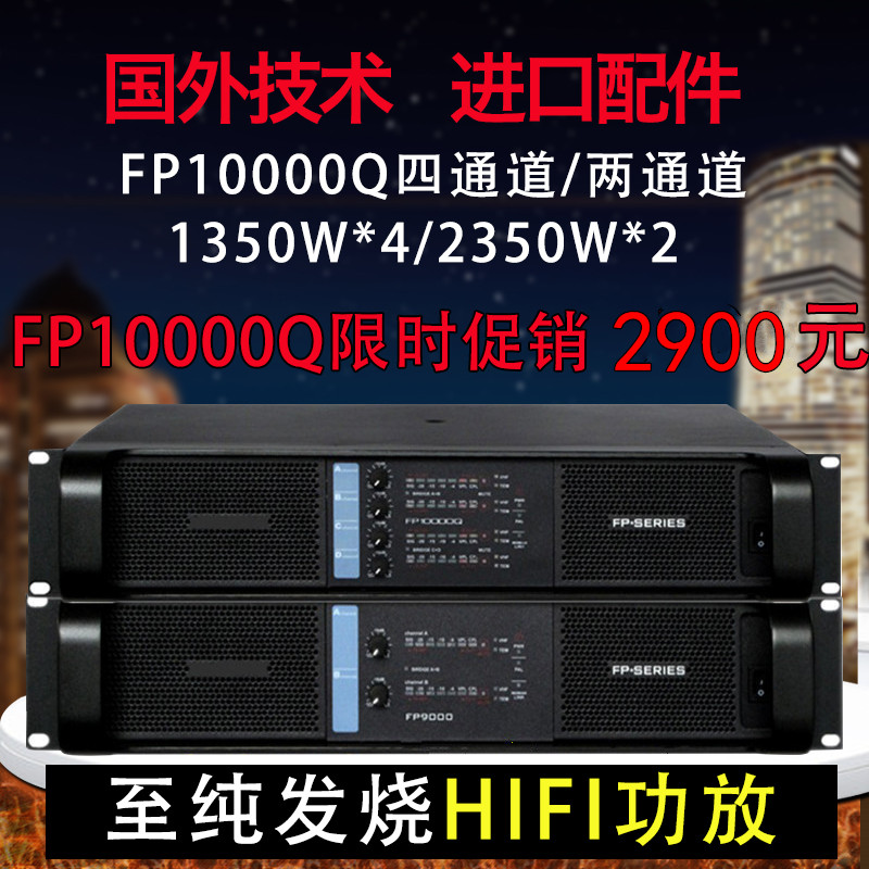Professional high-power power amplifier 4 4 channels FP10000Q switching power supply back stage HIFI performance figures