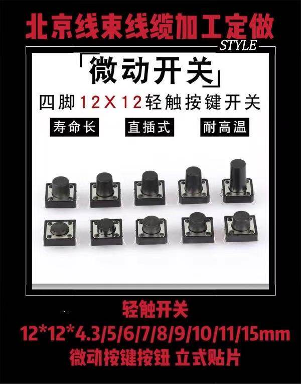 Touch button vertical 4-foot micro switch 12*12*4 3 5 6 7 8 9 10 12 13 17mm in-line