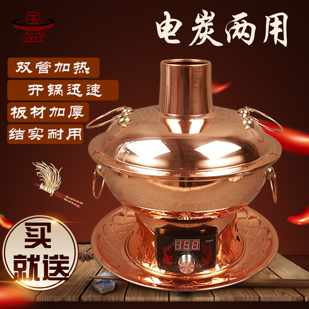 Plug-in copper hot pot thickened pure red copper electric carbon dual-use copper pot Old Beijing hot pot mandarin hot pot charcoal domestic pot