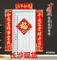 Spring Festival couplets New Years couplets 2023 high-end flocking couplets Year of the Rabbit rural gate brandishing spring new door couplets New Years supplies