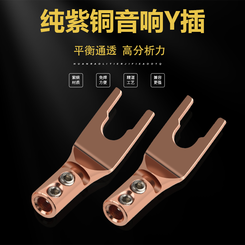 Pure red copper speaker horn line Y fork sound U type wiring hair burning power amplifier plug hair burning level wiring terminals