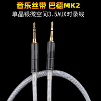 Ribbon Bard MK2 Micro-Space single crystal silver fever grade HIFI audio pair cable earphone line AUX line