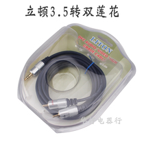 Lipton LITON 3 5 Turn double Lotus audio signal line one point two signal line 1 8 meters