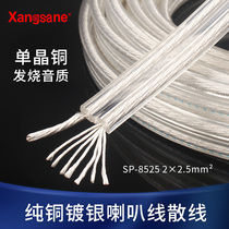 6N oxygen-free copper silver plated fever speaker wire horn wire professional hifi horn mid-mounted surround main audio scatter