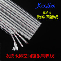 HIFI imported XCCSEE Vahala fever horn wire micro space single crystal copper silver plated sound box line scattered line flat