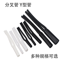 Environmental protection bifurcated rubber sleeve tube horn wire bifurcation tube one part two y-type casing sound wire y rubber sleeve HIFI audio