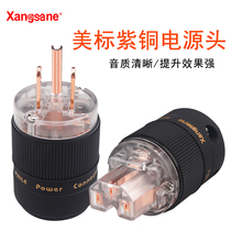 Xangsane elephant God copper HIFI fever grade audio American standard power plug plug tail terminal