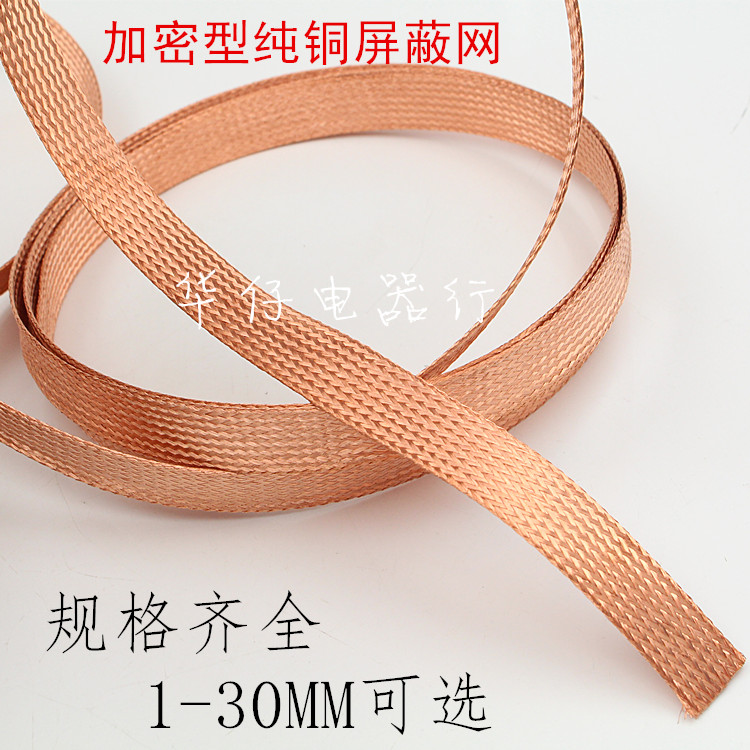 Encrypted Type Pure Copper Shield Net Fever Signal Line Audio Line Horn Wire Shield Mesh Sleeve DIY Shock-Proof Net