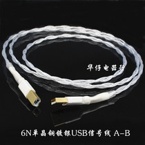 HIFI fever audio single crystal copper silver plated USB sound card line decoder DAC data line Square Port A- B audio line