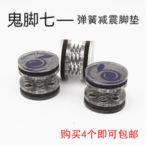 Foot shock absorber sound ghost foot seven audio foot nail audio cd foot pad spring Bookshelf Box vibration damping pad