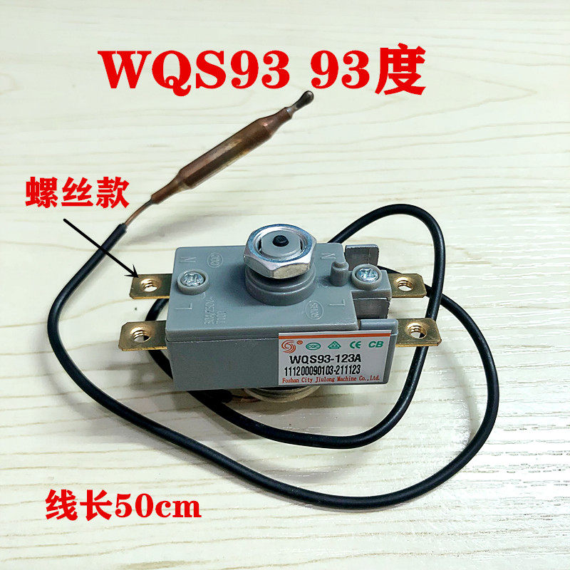 储水式电热水器限温器九龙超温保护开关WQS95 WQS93-123A温控器评价- 淘宝网