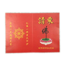 A (Prajna Flower) Buddhist supplies paper hard paper Buddhist invitations