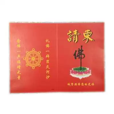 A (Prajna Flower) Buddhist supplies, paper, hard paper, Buddhist invitations