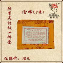 (ban ruo hua) Buddhist supplies cotton soothing 1 7 meters 2 meters tuo luo ni transmitted by the children is four-piece
