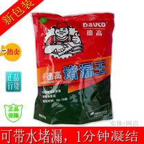 Degao Water is not leaking water with water to block Wang Ling Fast Dry Cement Toilet Leakage Waterproof Coatings 1kg