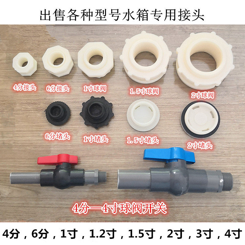 Plastic water tank water tower bucket ABS inner and outer wire interface joint choke plug flange float valve drain valve switch