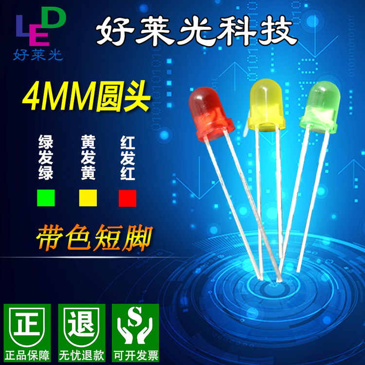 4mm round head with color short footed red hair red yellow hair yellow green hair green hair green F4LED light LED straight insert lamp bead